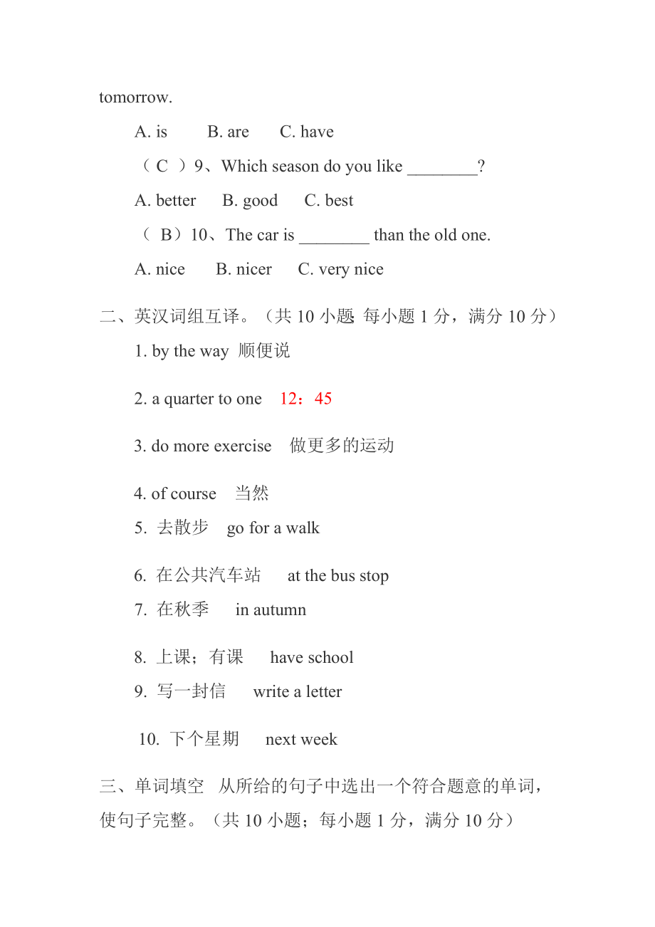 小学六年级英语试题及答案（全套）.docx_第2页