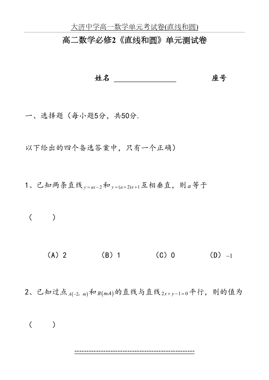 高二数学必修2《直线和圆》单元测试卷.doc_第2页