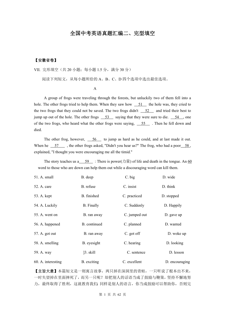 全国历年中考英语真题汇编：完型填空（附答案）.docx_第1页