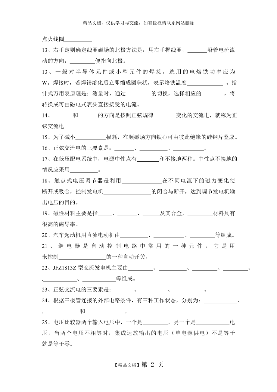 汽车电工电子复习题.doc_第2页