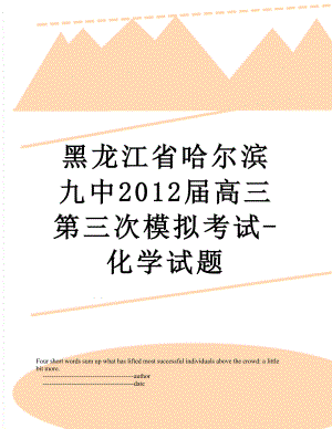 黑龙江省哈尔滨九中届高三第三次模拟考试-化学试题.doc