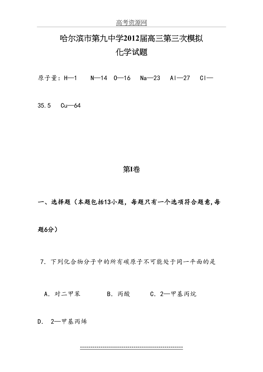 黑龙江省哈尔滨九中届高三第三次模拟考试-化学试题.doc_第2页