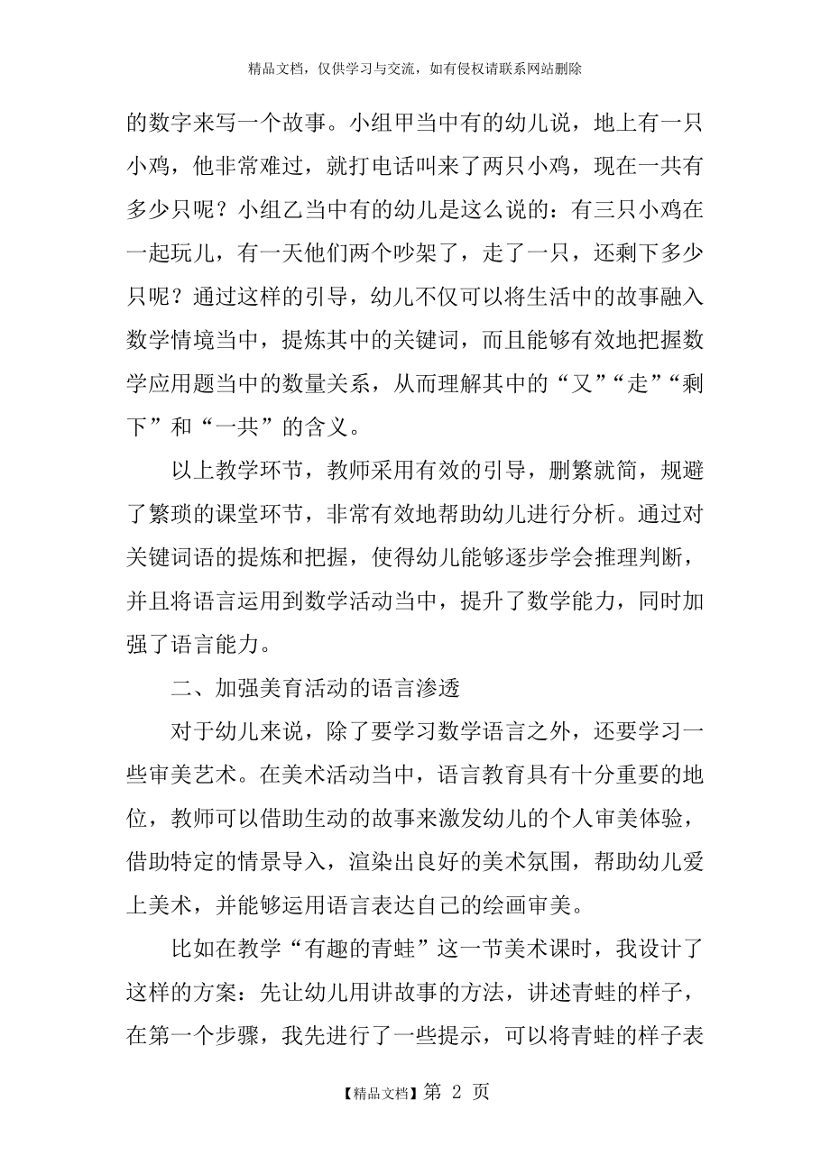 浅谈如何在幼儿园教学活动中积极渗透语言教学.doc_第2页