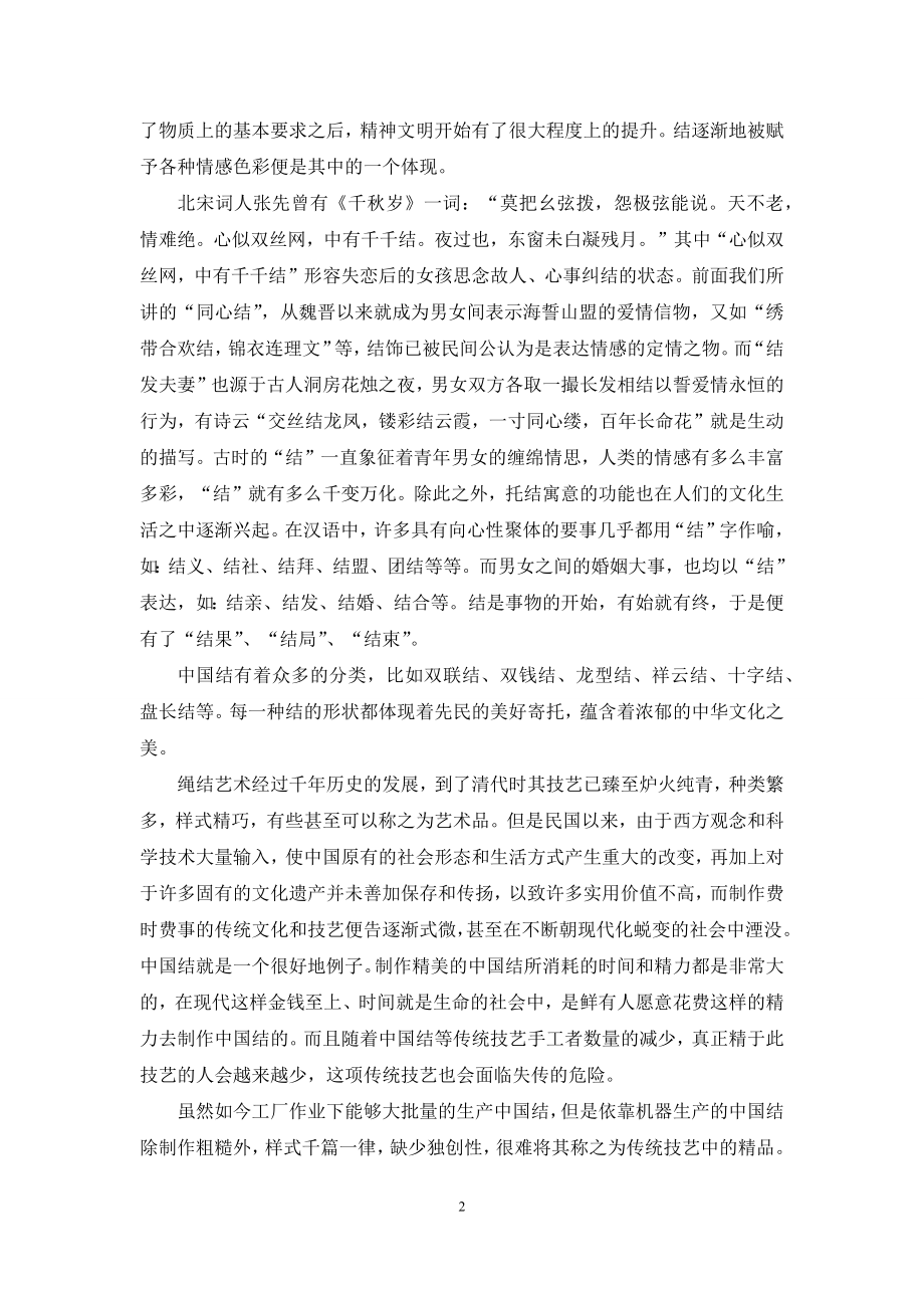 中国结的前世今生.docx_第2页