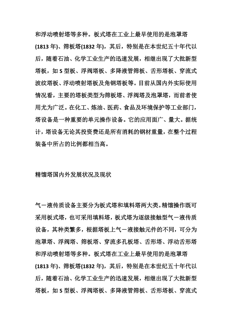 循环苯精馏塔设计.docx_第2页