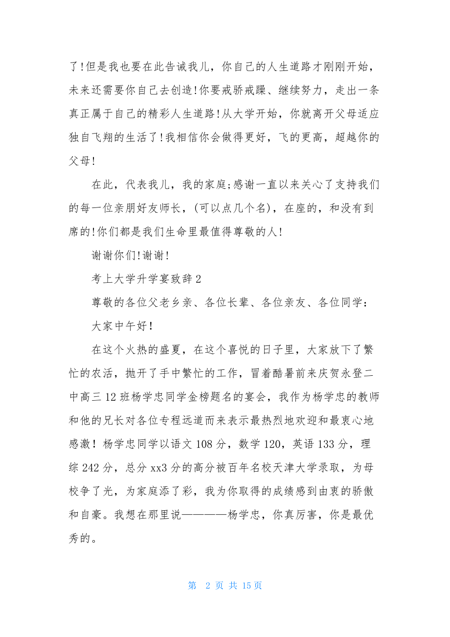 考上大学升学宴致辞.docx_第2页