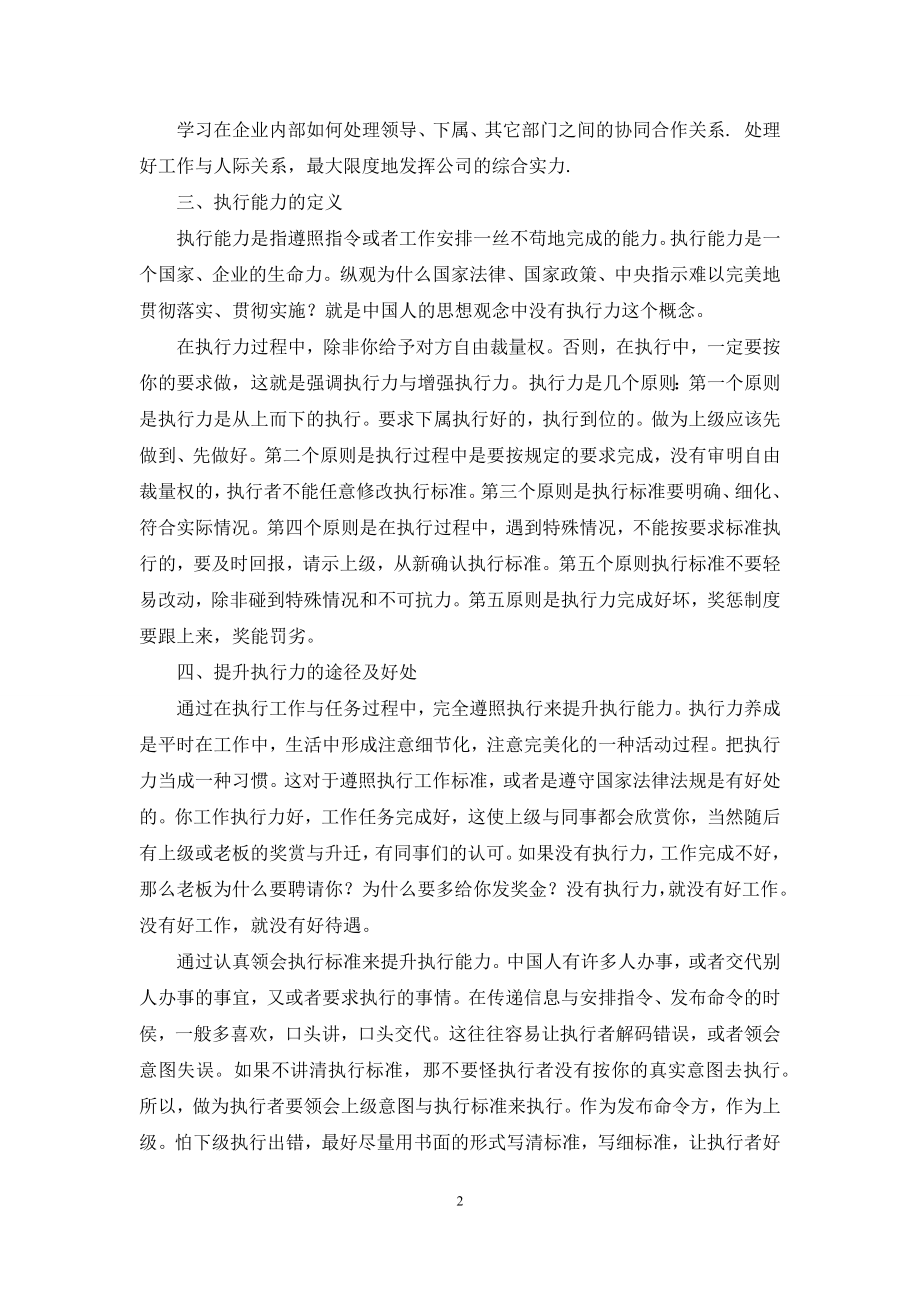 如何提升管理能力及执行力.docx_第2页