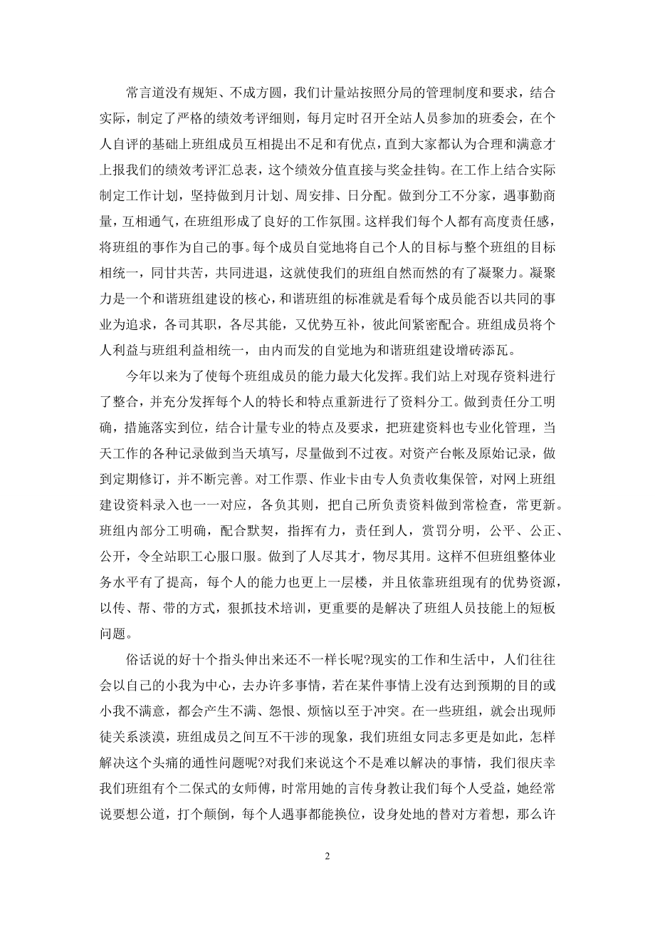 班组职工小家建设方案.docx_第2页