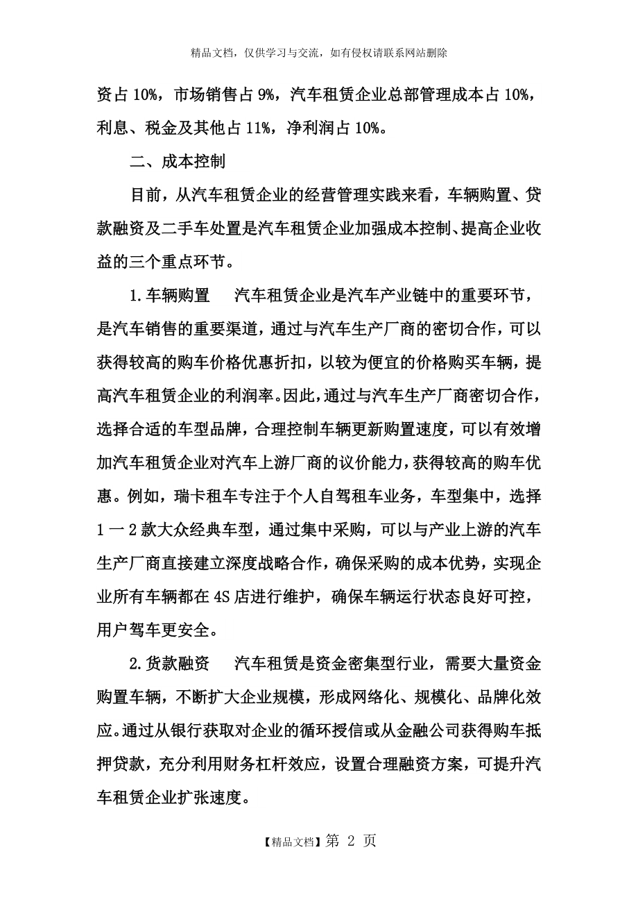 汽车租赁经营的成本计算分析.doc_第2页