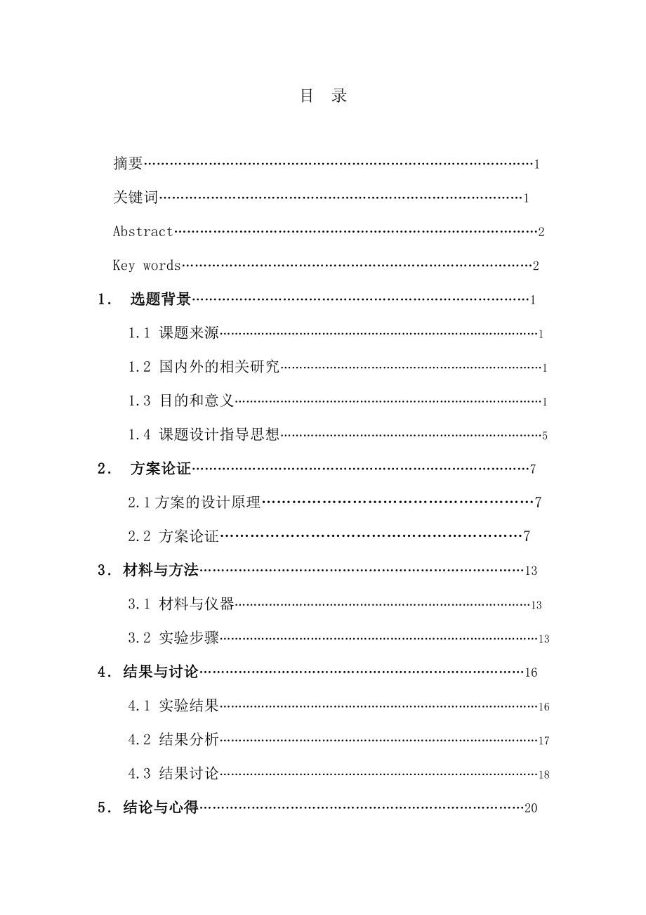 利用SCE技术对细胞周期分析方法的研究毕业论文.doc_第2页