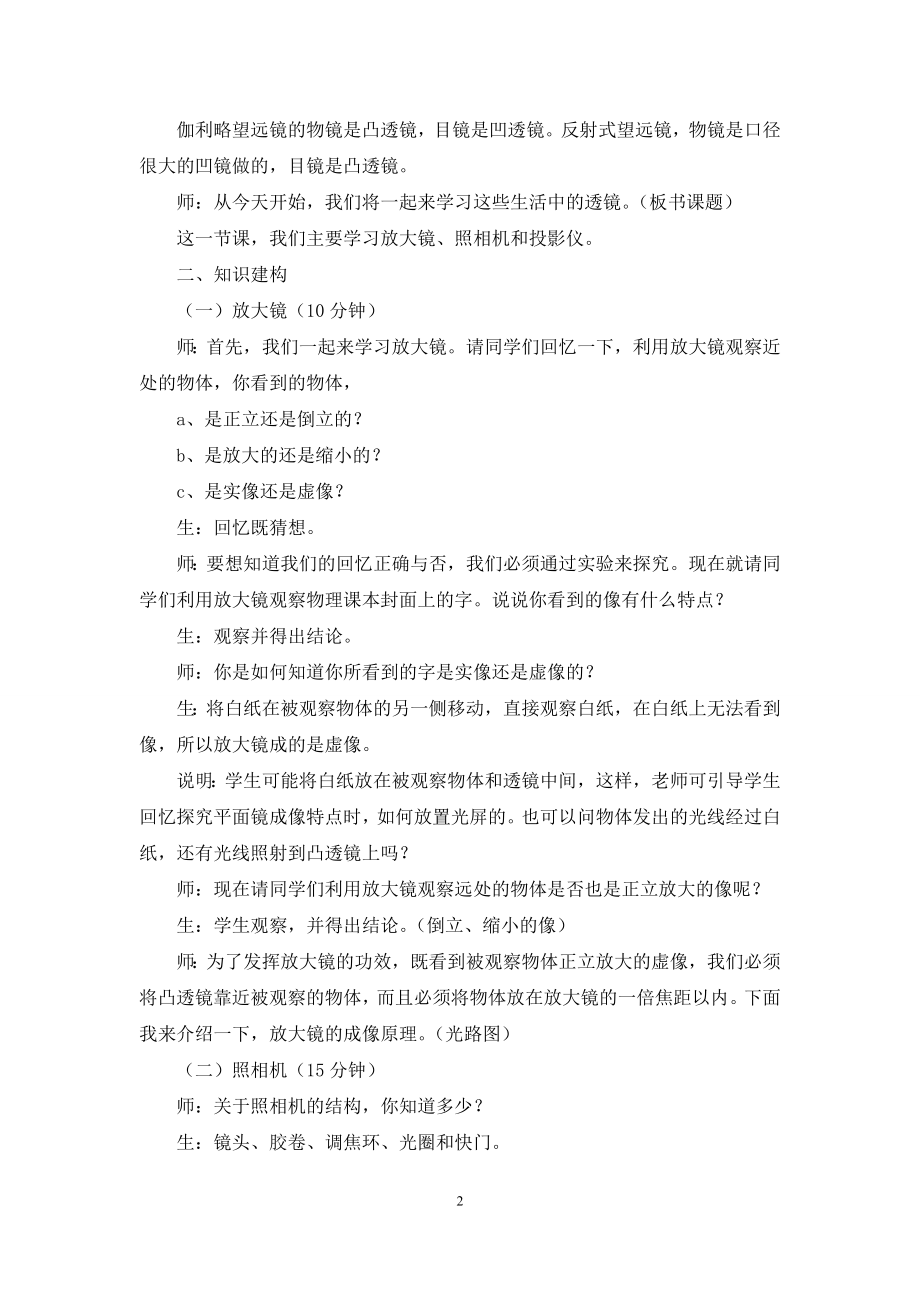 生活中透镜公开课及反思.docx_第2页