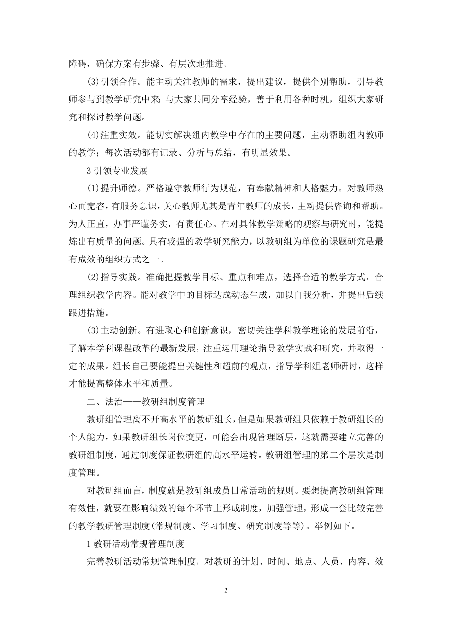 教研组管理的三个层次.docx_第2页