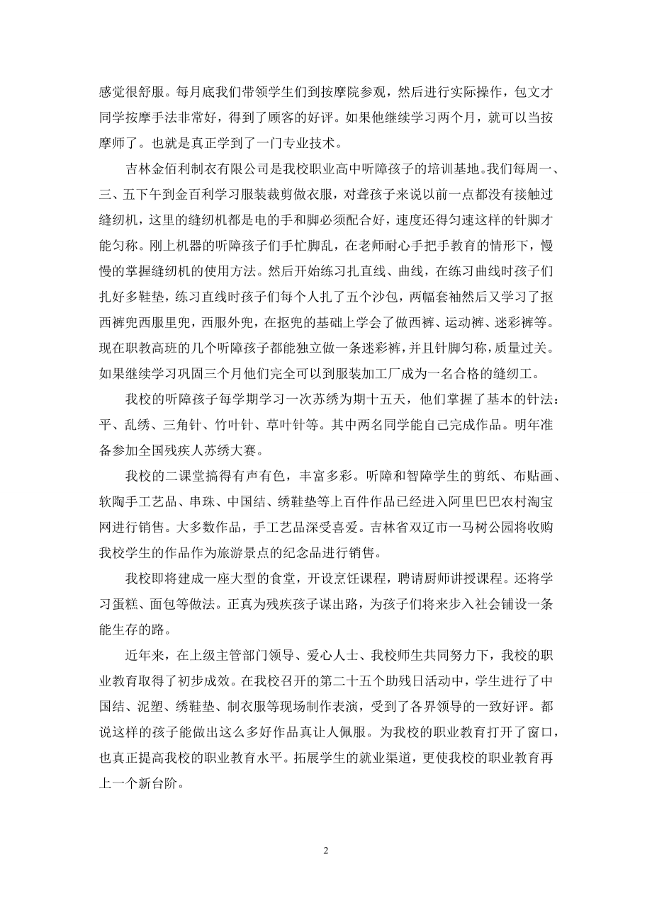 特殊教育学校的职业教育势在必行.docx_第2页