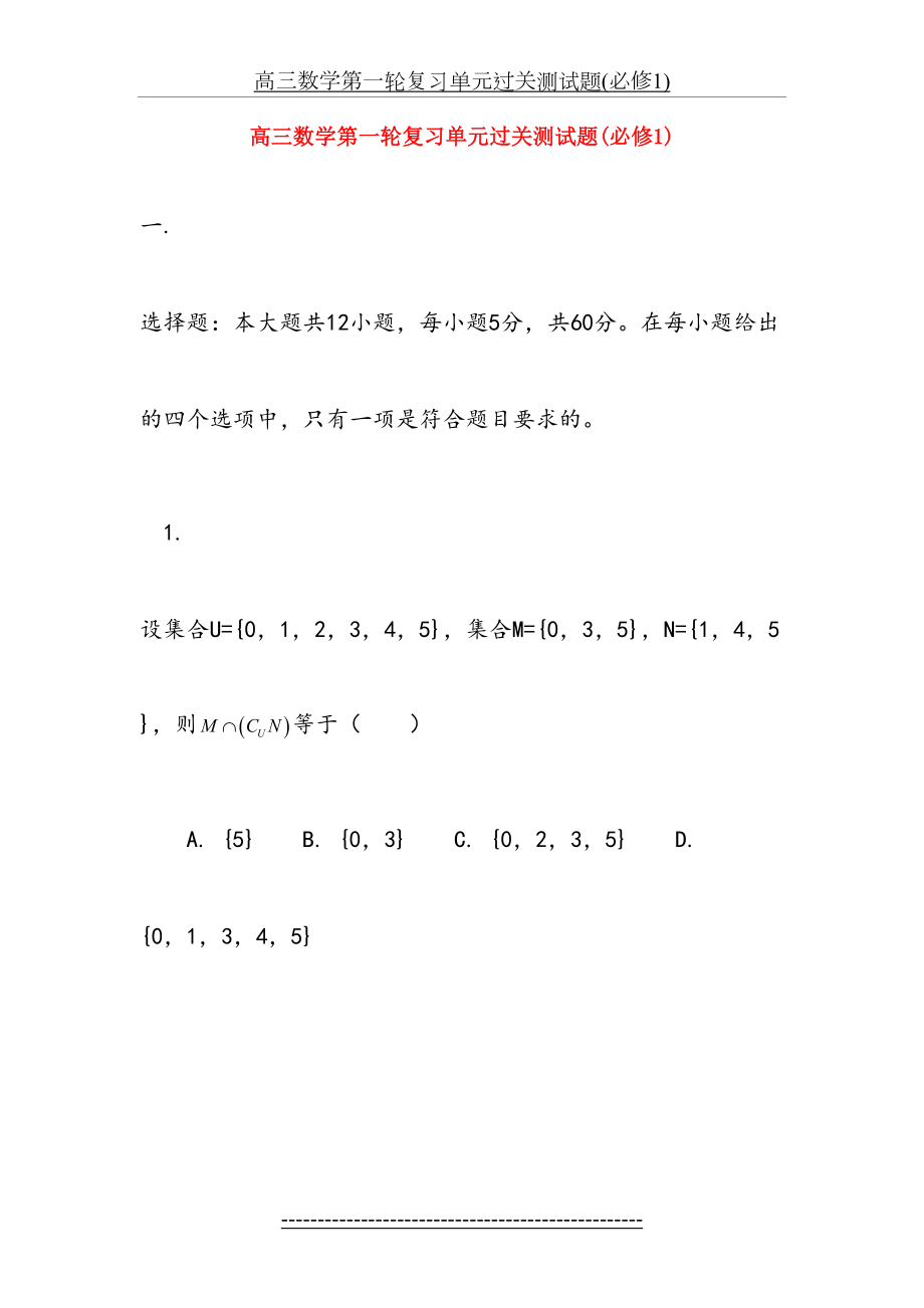 高三数学第一轮复习单元过关测试题.doc_第2页