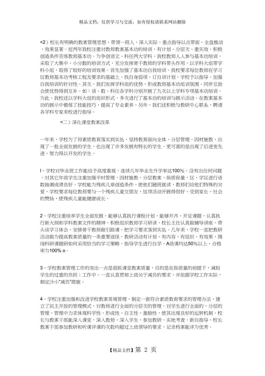 深化课堂教学改革.doc_第2页