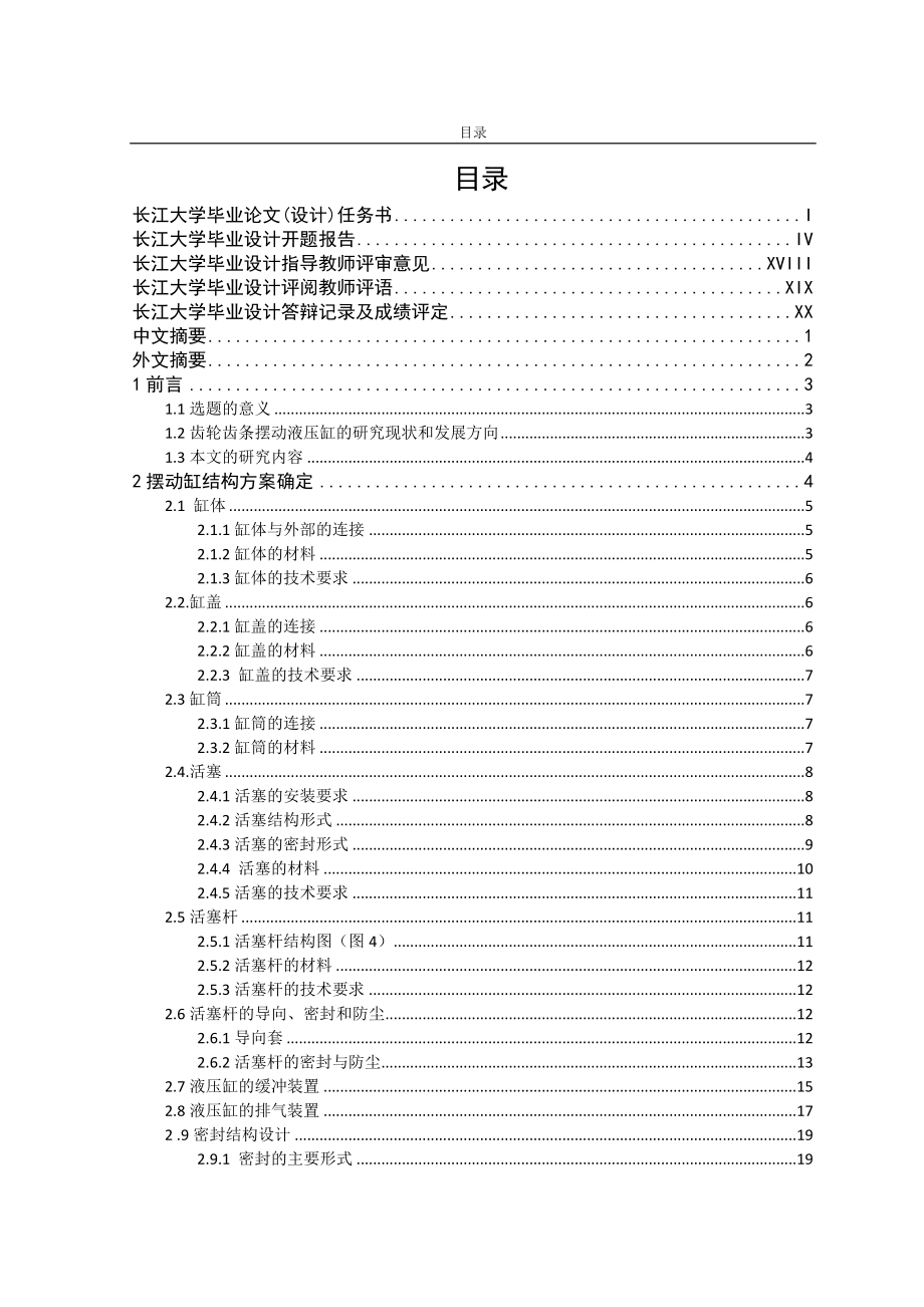 JZS125-360°齿轮齿条摆动液压缸设计毕业设计说明书.docx_第2页