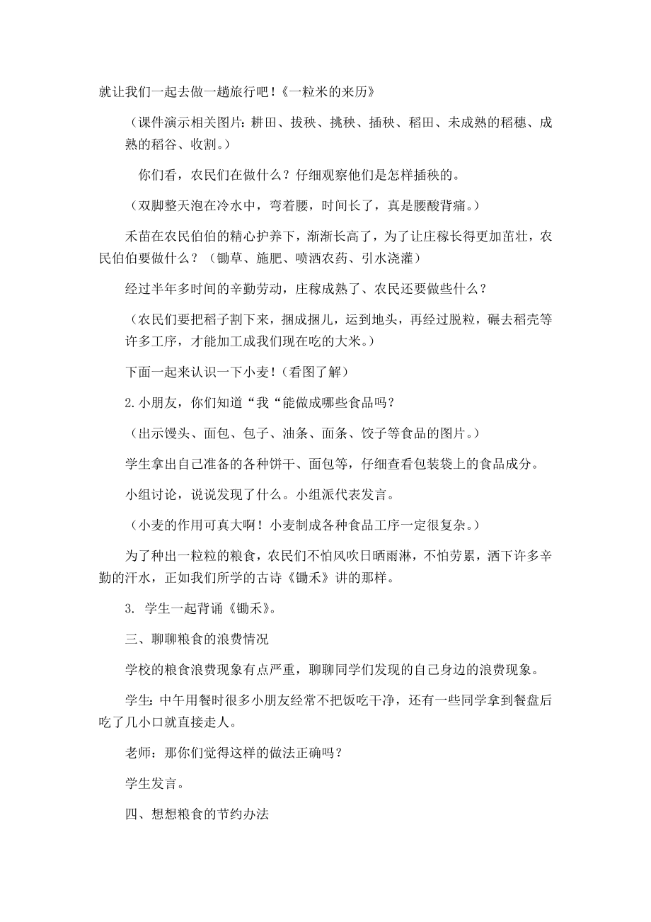 小学语文一年级校本教材《礼润童心》教学设计.docx_第2页