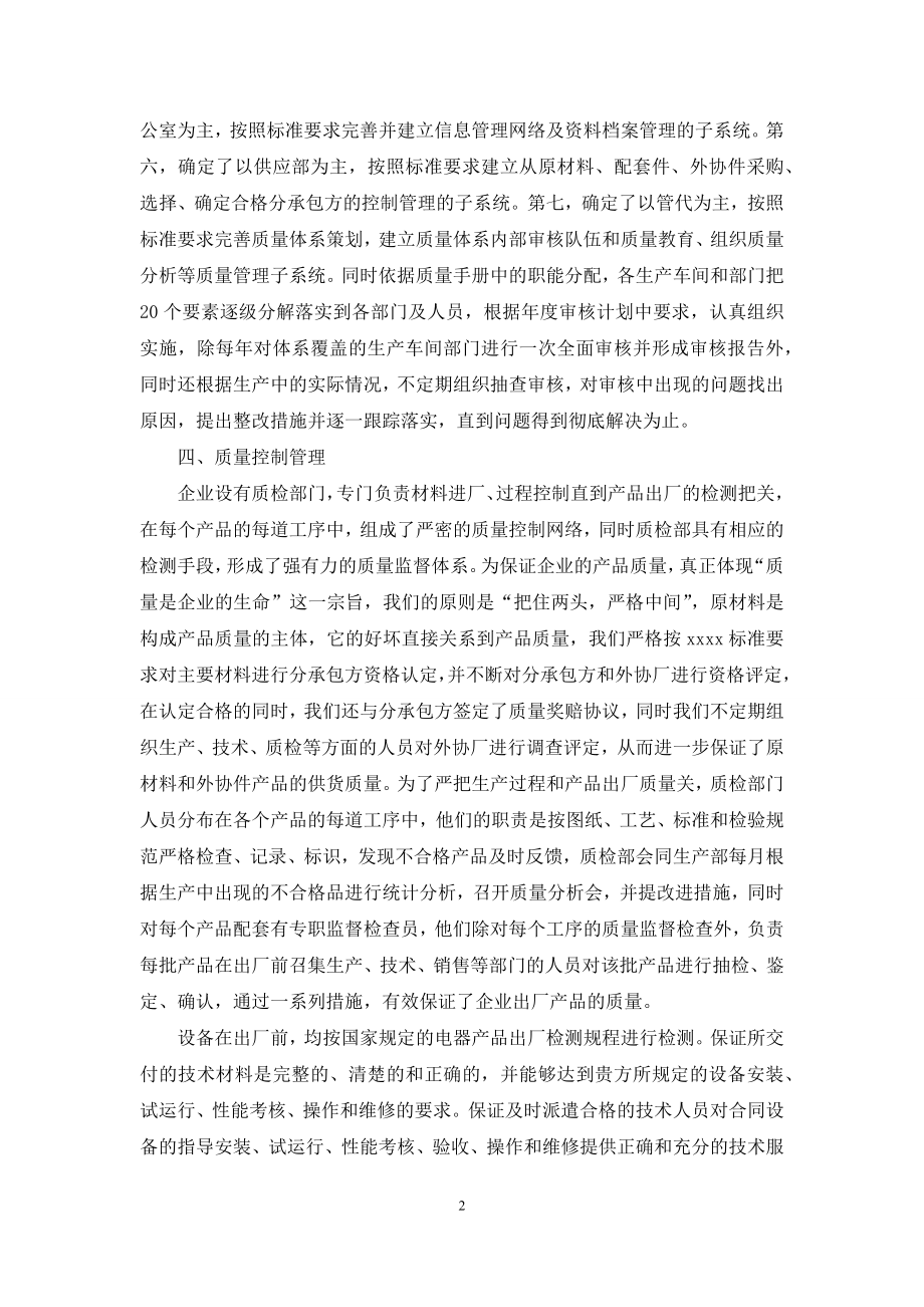 投标产品质量保证措施[方案].docx_第2页