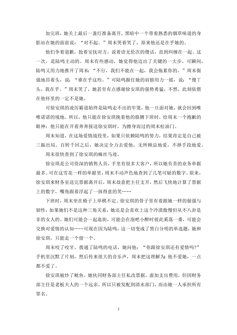 [我曾在你的爱情里开到荼靡]-开到荼靡象征爱情.docx_第2页