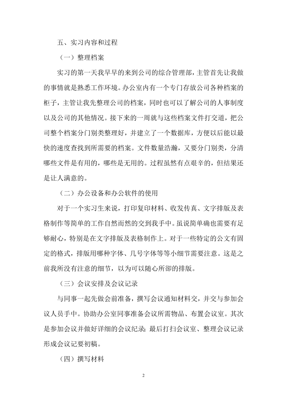 关于行政管理的实习报告汇总10篇.docx_第2页