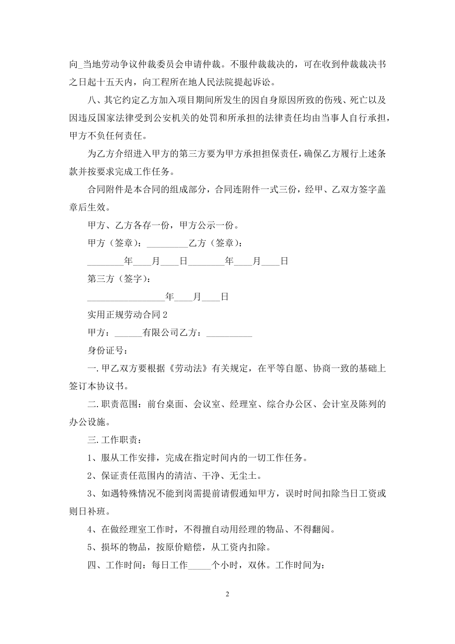 实用正规劳动合同.docx_第2页