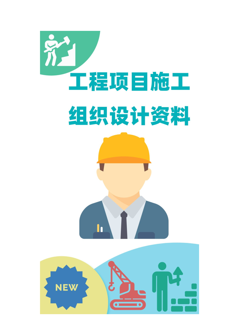 户外亮化工程施工组织设计施工组织设计大全.docx_第1页