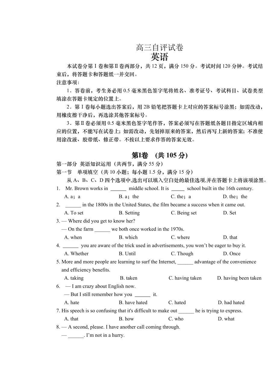 山东省青岛市2014届高三第一次模拟考试_英语试题及答案.doc_第1页