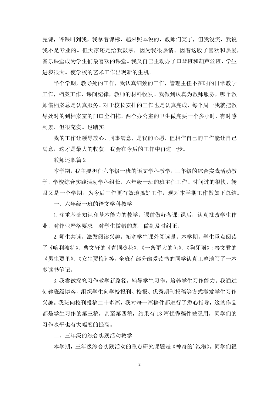 教师述职汇编5篇-1.docx_第2页