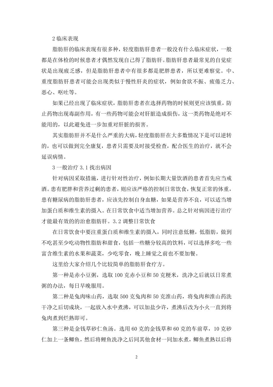 如何应对脂肪肝.docx_第2页