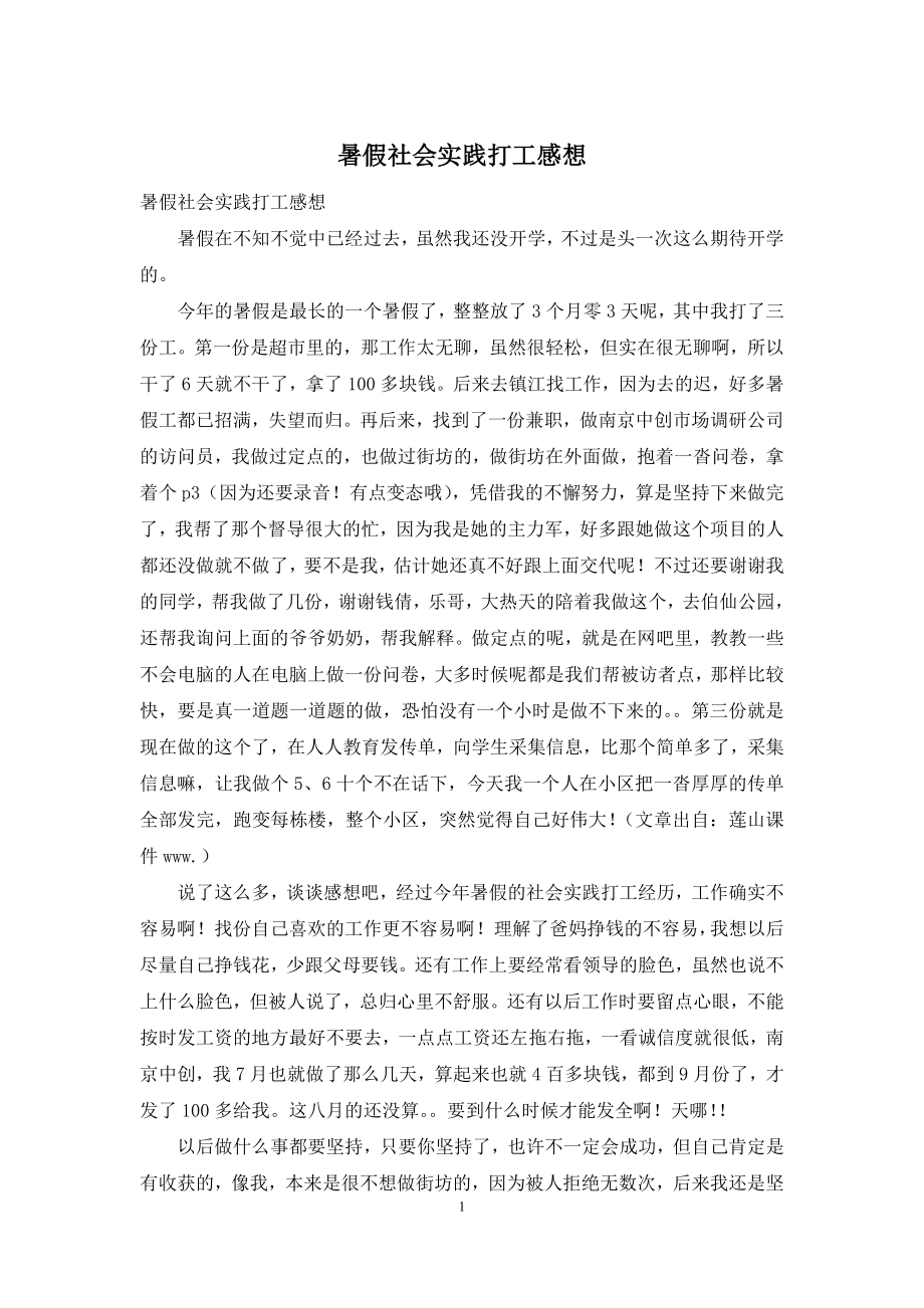 暑假社会实践打工感想.docx_第1页