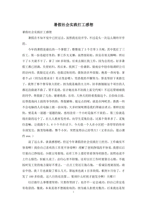 暑假社会实践打工感想.docx