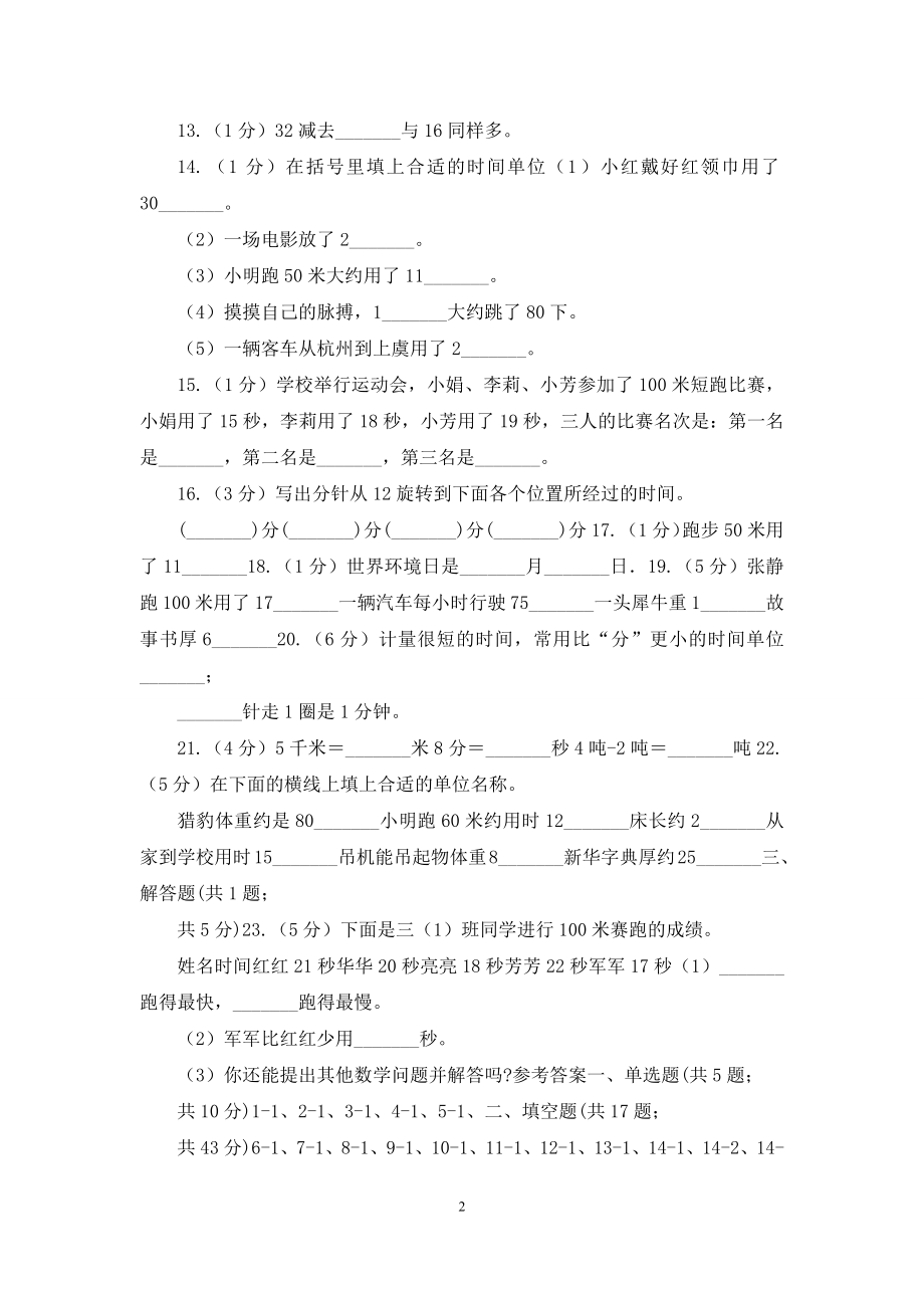 浙教版小学数学二年级下册第一单元3.docx_第2页