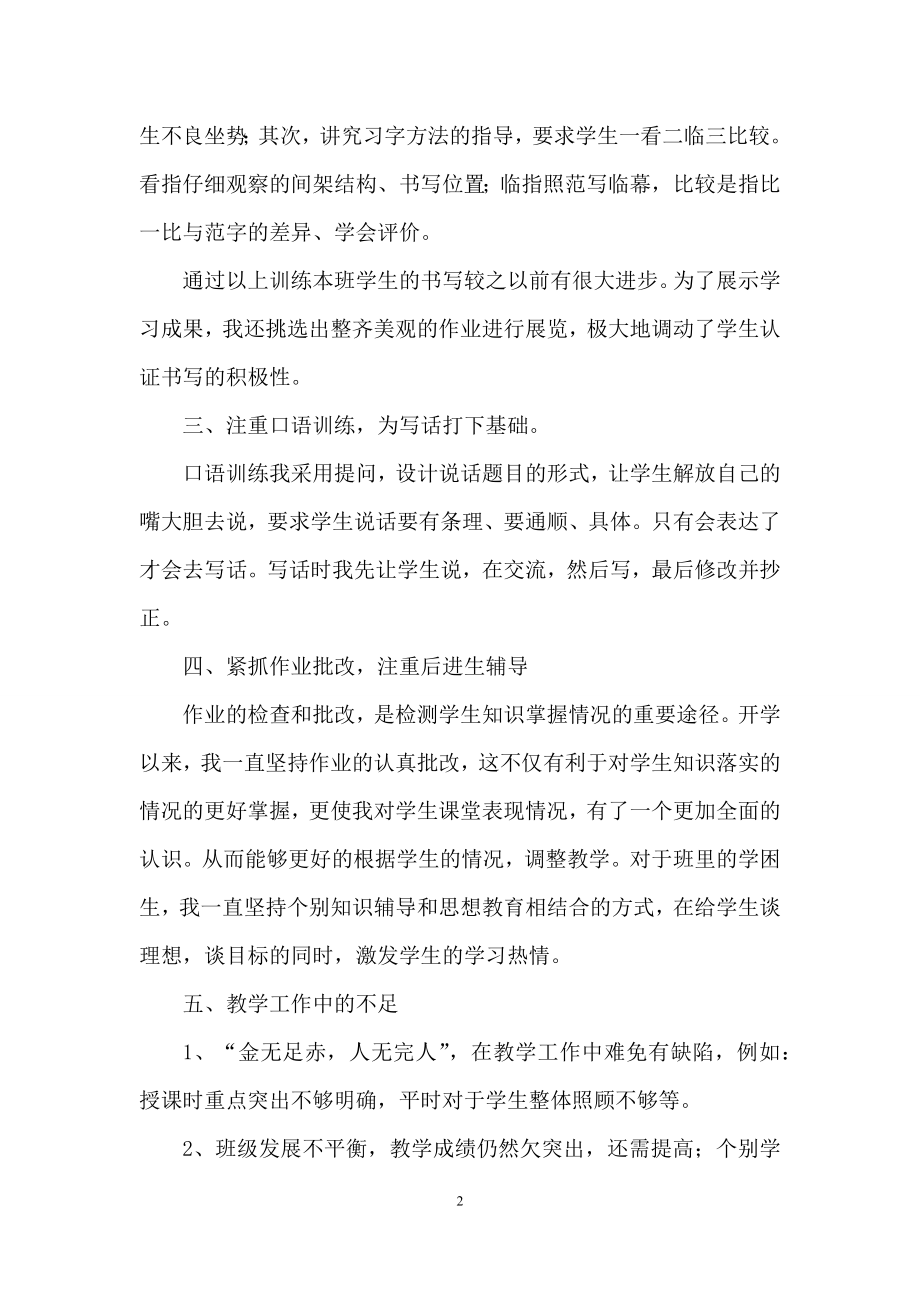 二年级语文教学总结3篇.docx_第2页