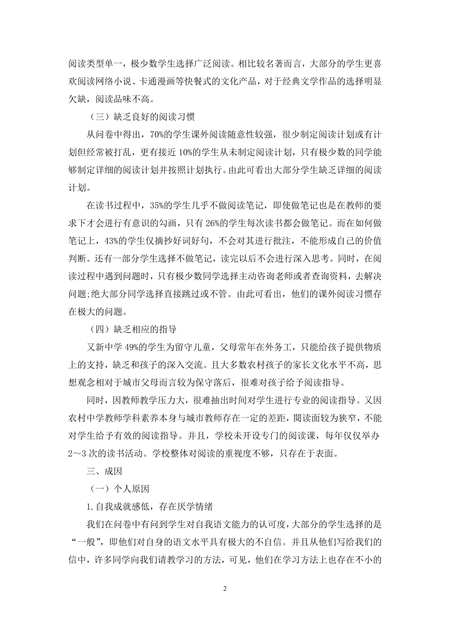 浅析农村中学生课外阅读存在的问题及解决办法.docx_第2页