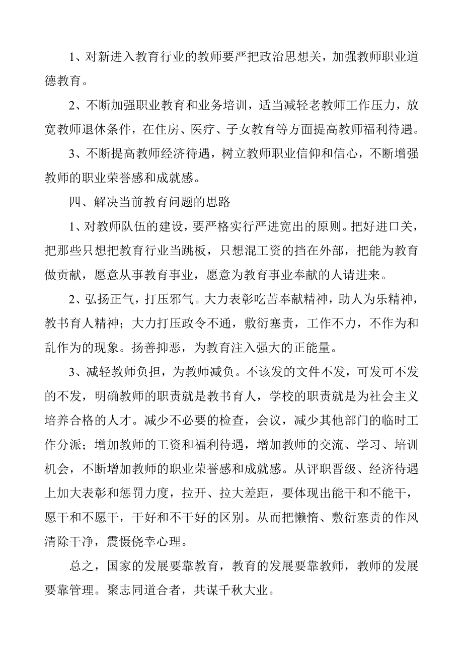 教育管理中的思考.doc_第2页