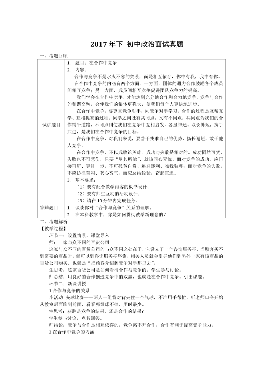 2017下半年教师资格证-初中政治面试真题解析.doc_第1页