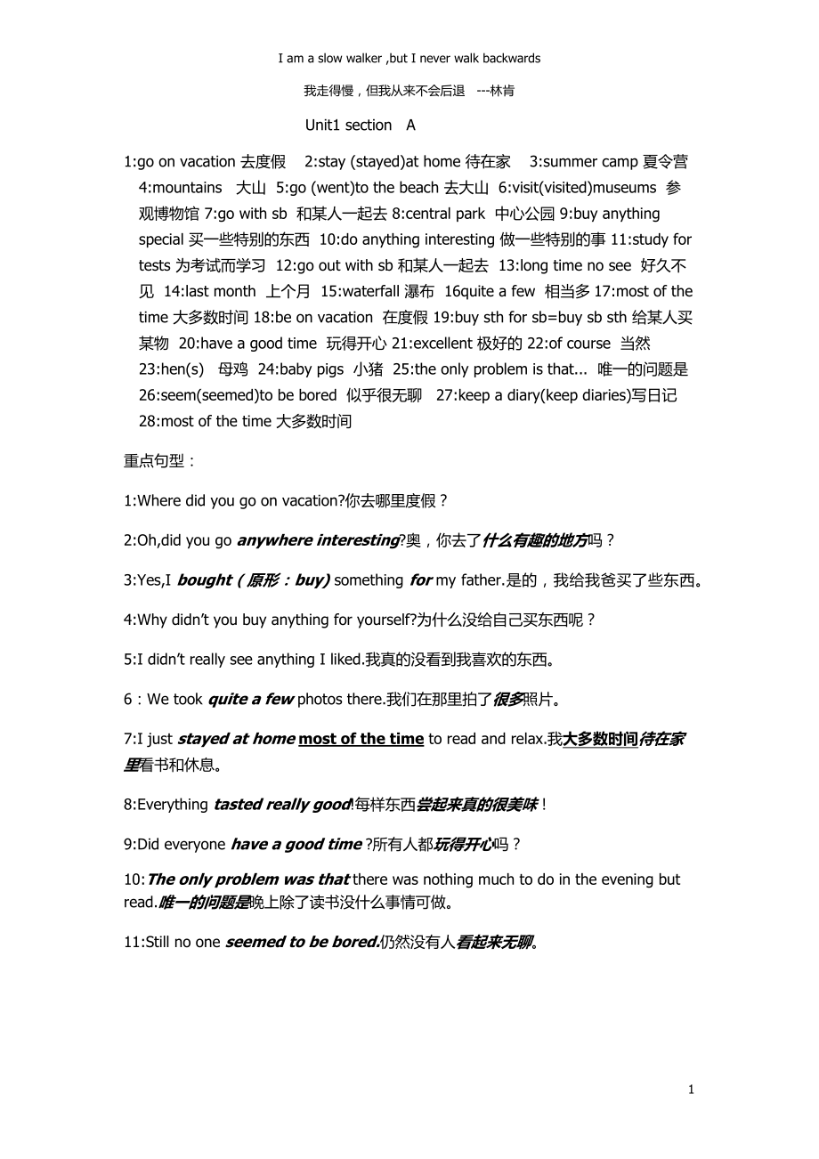 人教版八年级上短语与句型精解.docx_第1页