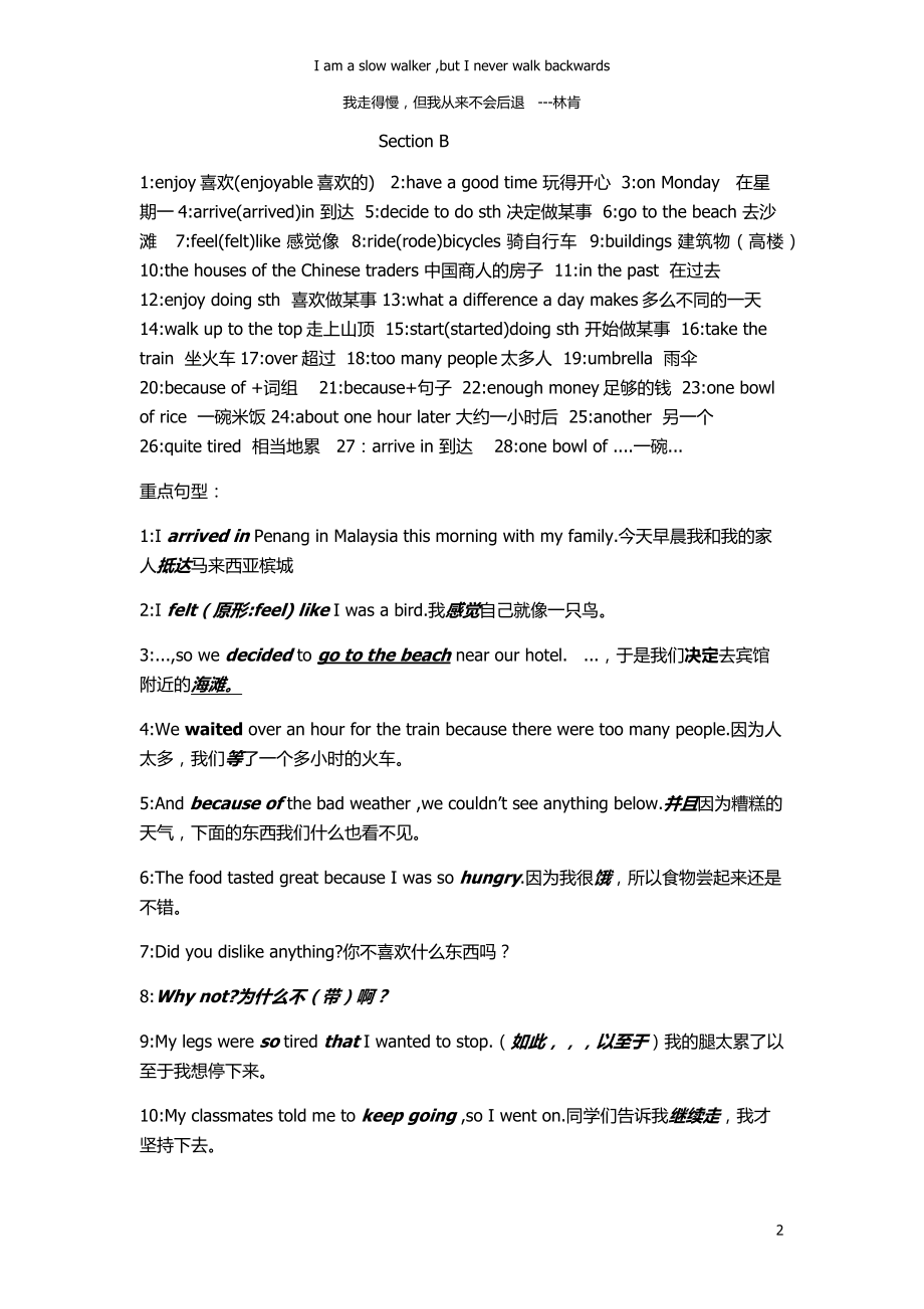 人教版八年级上短语与句型精解.docx_第2页