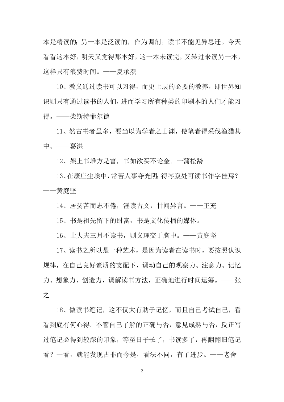 实用的爱读书的名言汇总96句.docx_第2页