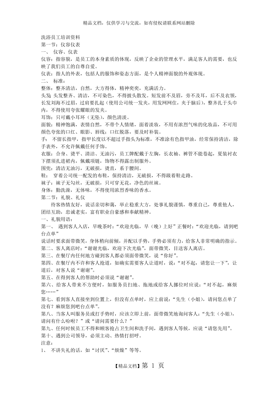 洗浴员工培训资料.doc_第1页