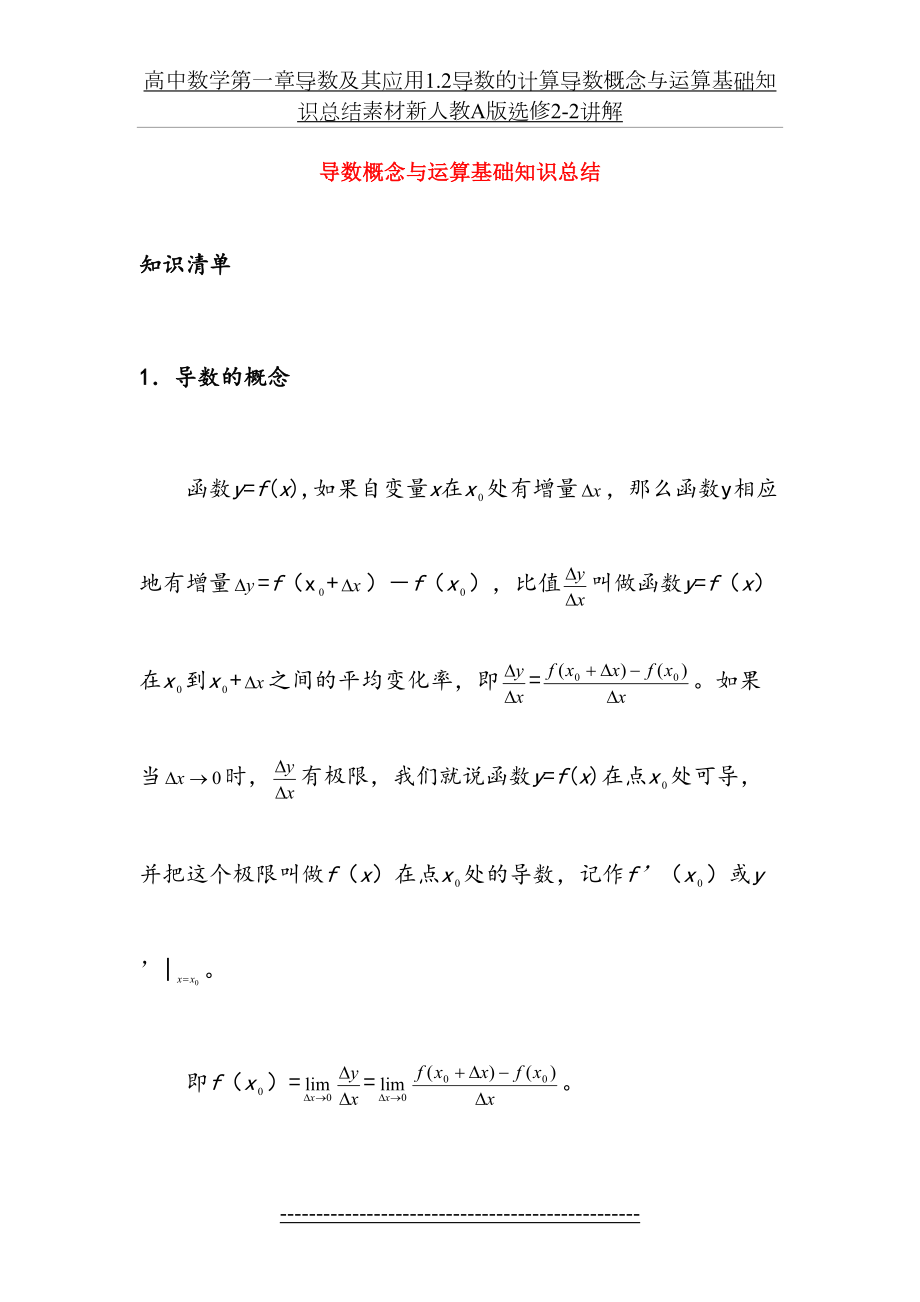 高中数学第一章导数及其应用1.2导数的计算导数概念与运算基础知识总结素材新人教A版选修2-2讲解.doc_第2页