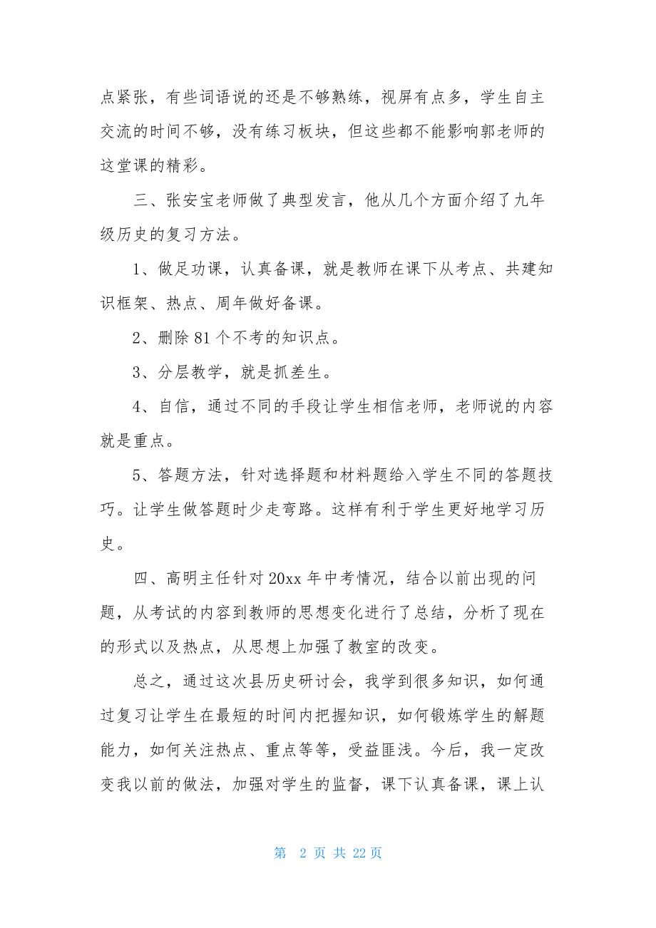 精选教师学习心得体会模板锦集9篇.docx_第2页