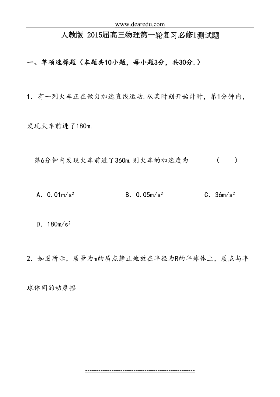 高三届高三物理第一轮复习必修1测试题.doc_第2页