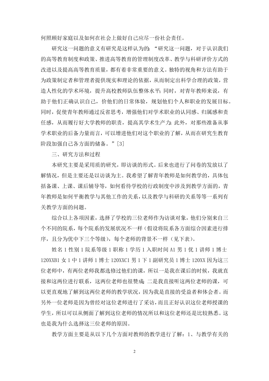 复旦大学青年教师教学状况研究报告.docx_第2页