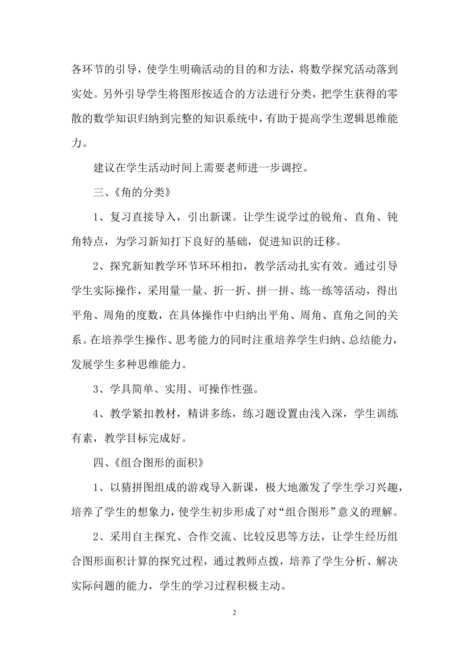 有关小学数学教学总结七篇.docx_第2页