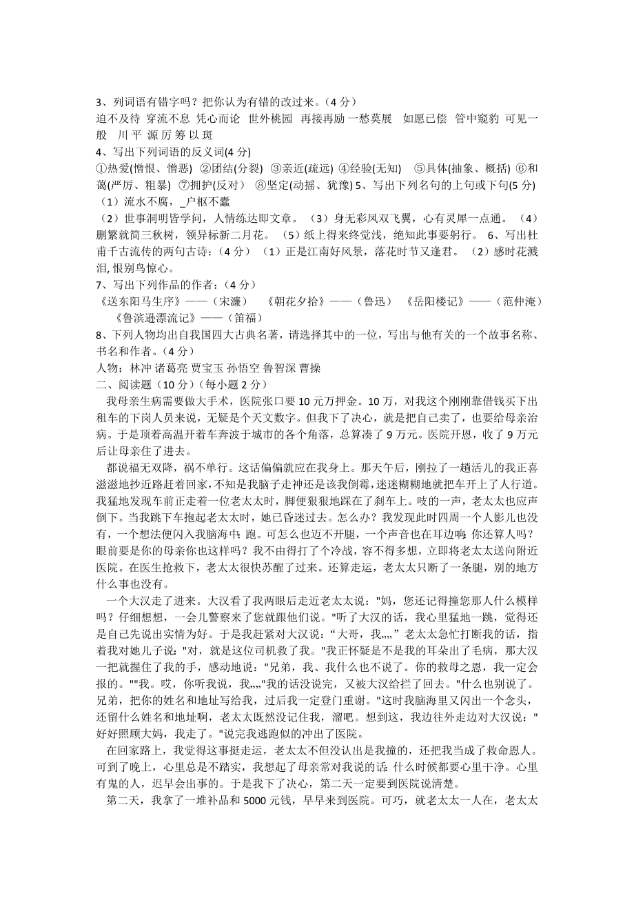 小学语文教师职称考试试题汇编 附答案).doc_第2页