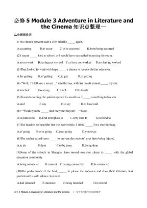 (外研版)高中英语必修5 Module 3 Adventure in Literature and the Cinema知识点整理一.docx