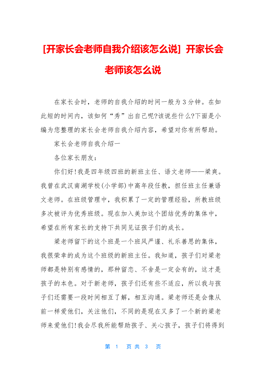 [开家长会老师自我介绍该怎么说]-开家长会老师该怎么说.docx_第1页