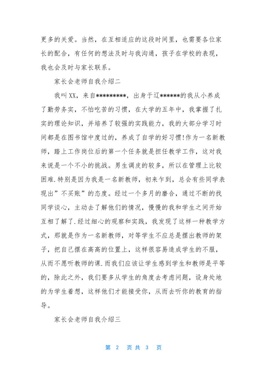 [开家长会老师自我介绍该怎么说]-开家长会老师该怎么说.docx_第2页