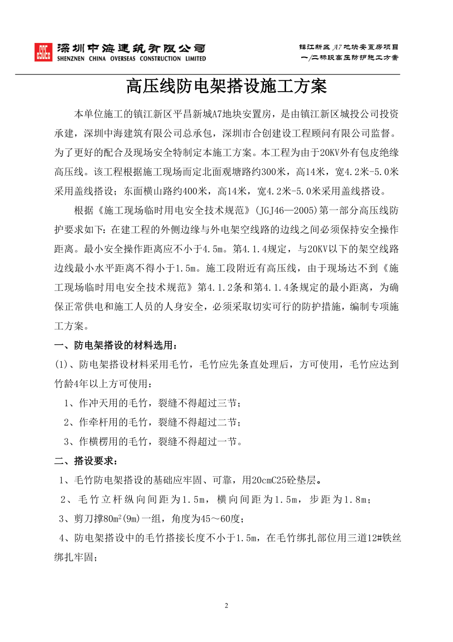 高压线防护架搭设施工方案.doc_第2页